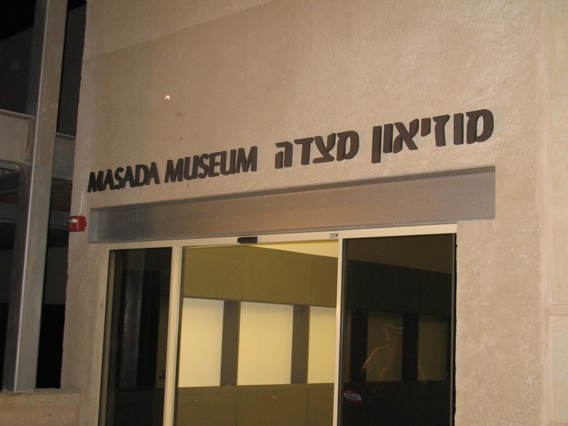 Masada Museum - Levy Foundation